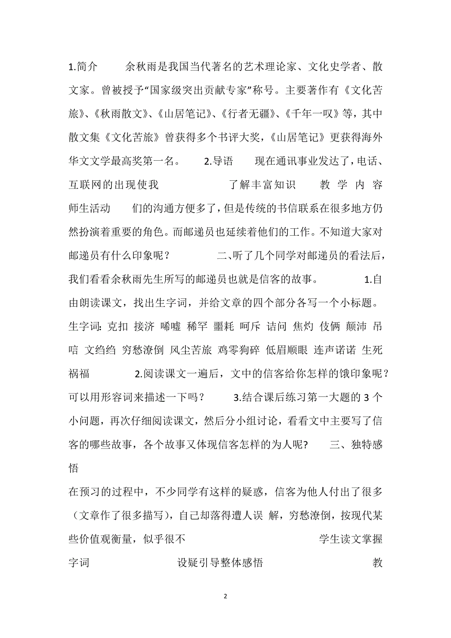 [信客教学设计板书]信客教学设计.docx_第2页