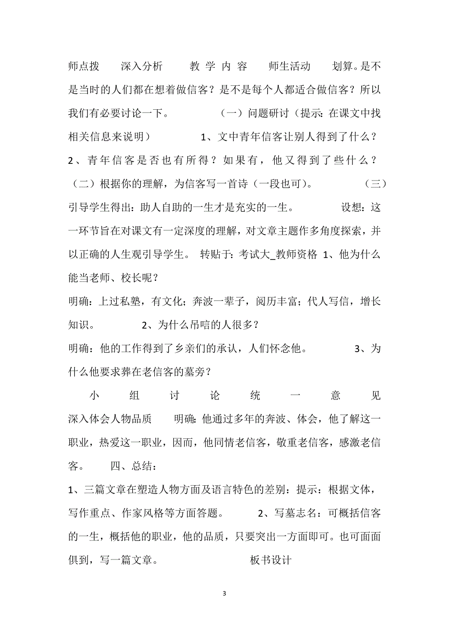 [信客教学设计板书]信客教学设计.docx_第3页