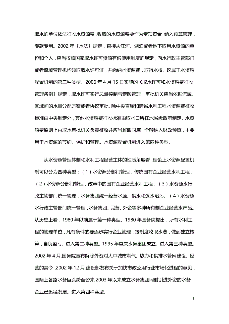 我国城市水资源配置机制模式探讨.doc_第3页