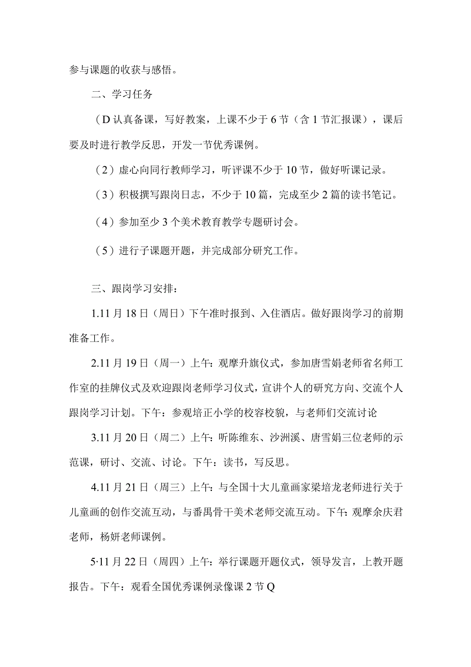 教师跟岗培训方案集合3篇.docx_第2页