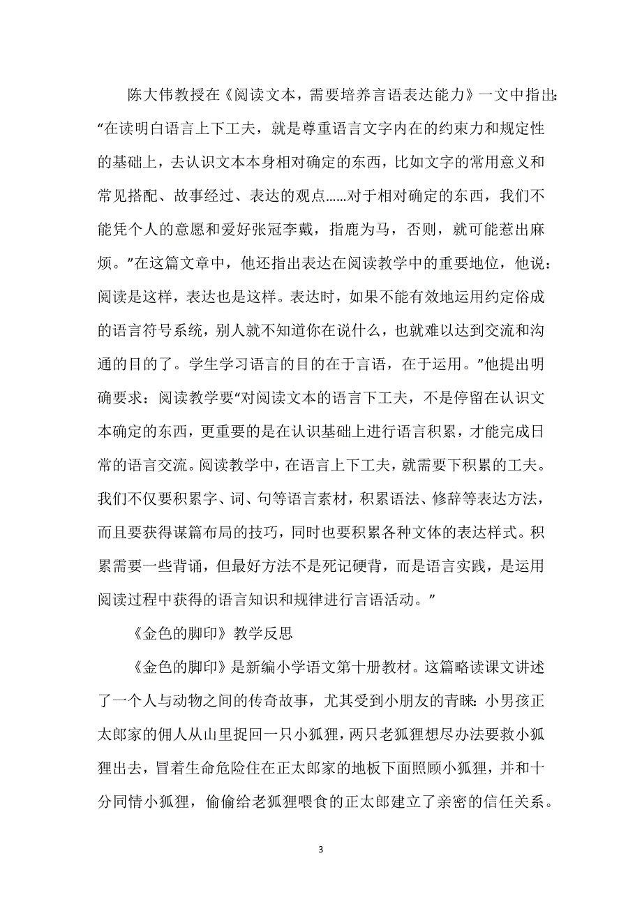 金色的脚印教学反思教学反思-金色的脚印教学反思５则.docx_第3页