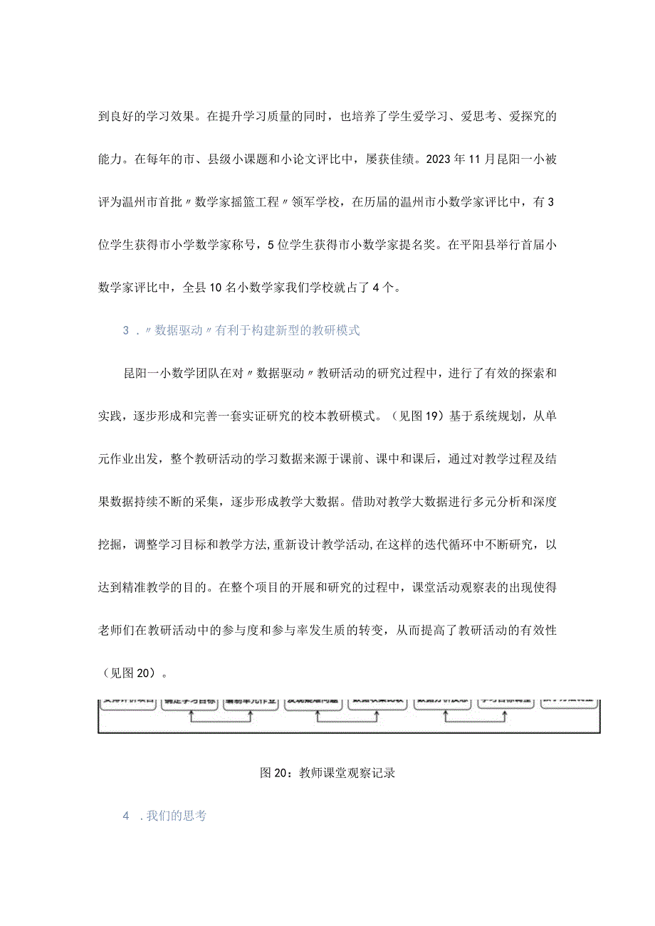 数据驱动教学案例反思.docx_第2页