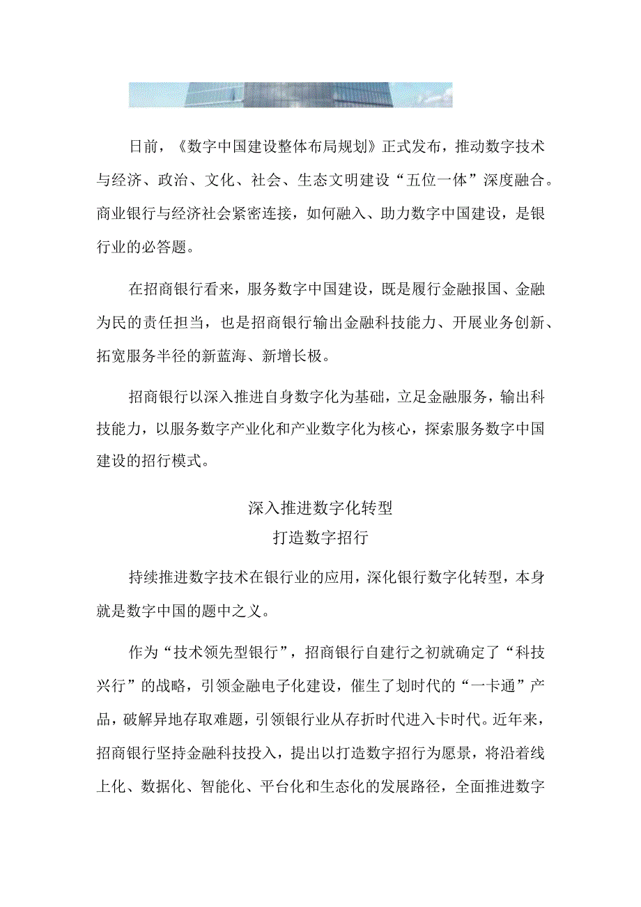 搭乘数字东风招行模式助力数字中国建设.docx_第2页