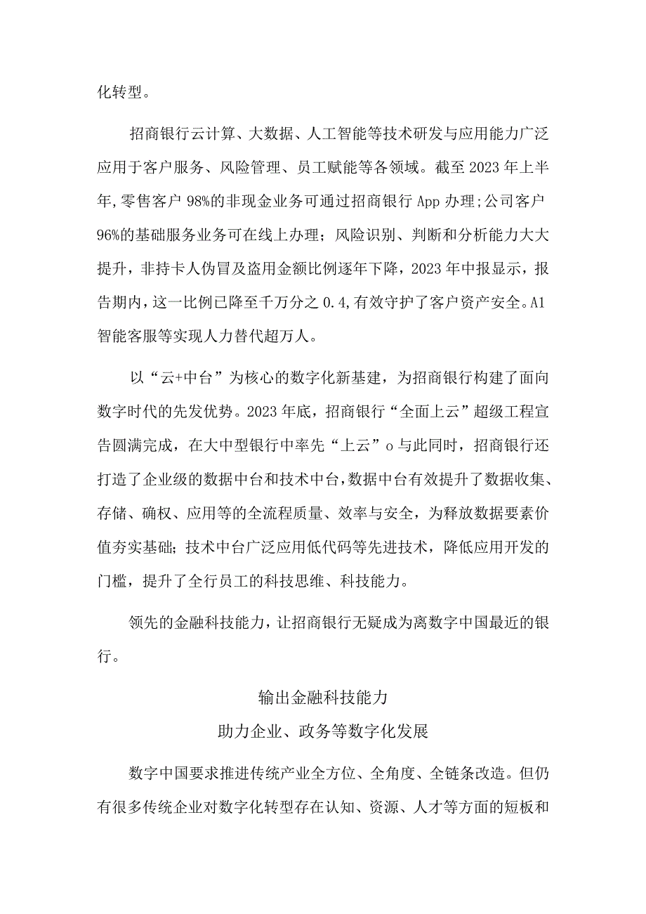 搭乘数字东风招行模式助力数字中国建设.docx_第3页