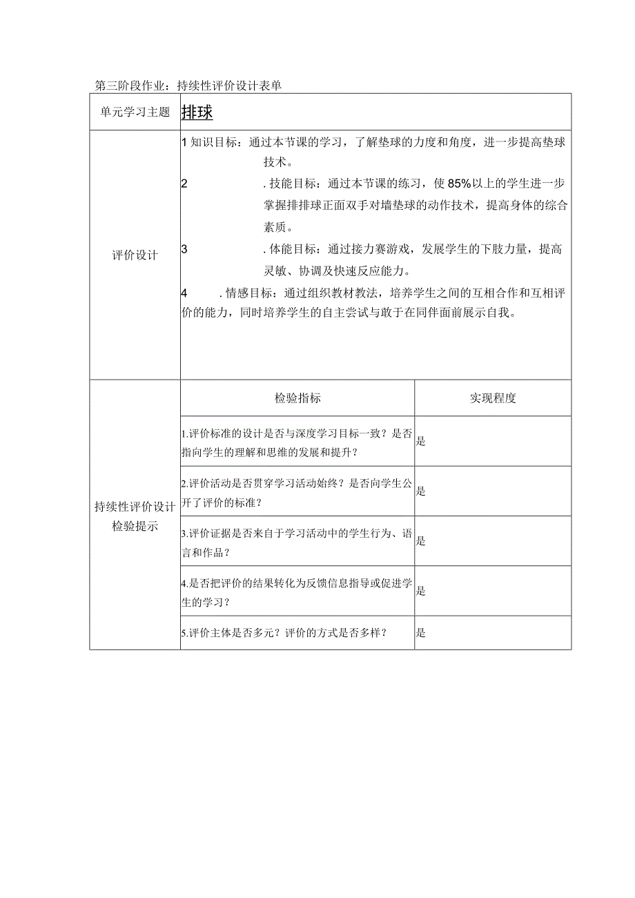 排球教学设计.docx_第1页