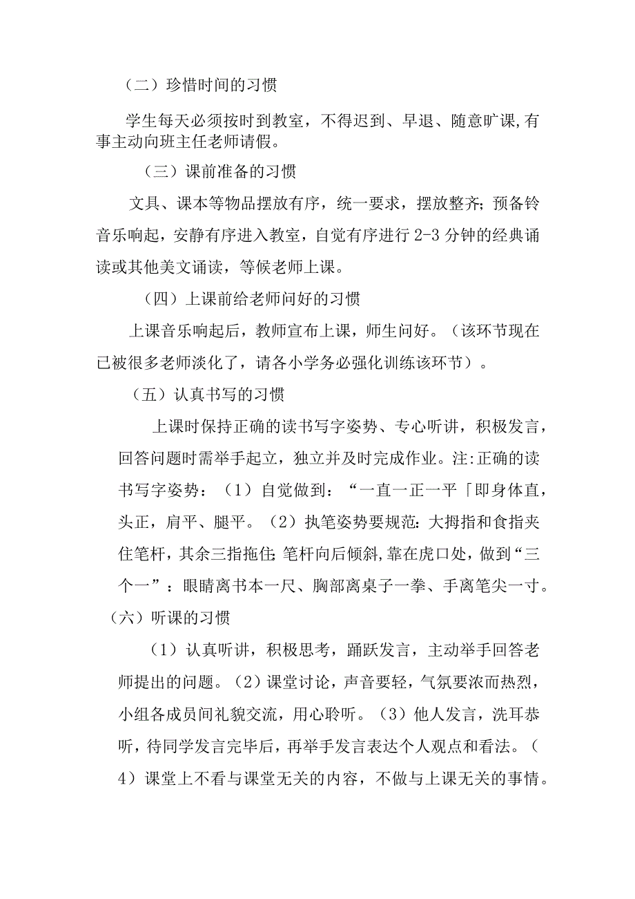 教学工作中对师生的习惯要求.docx_第3页