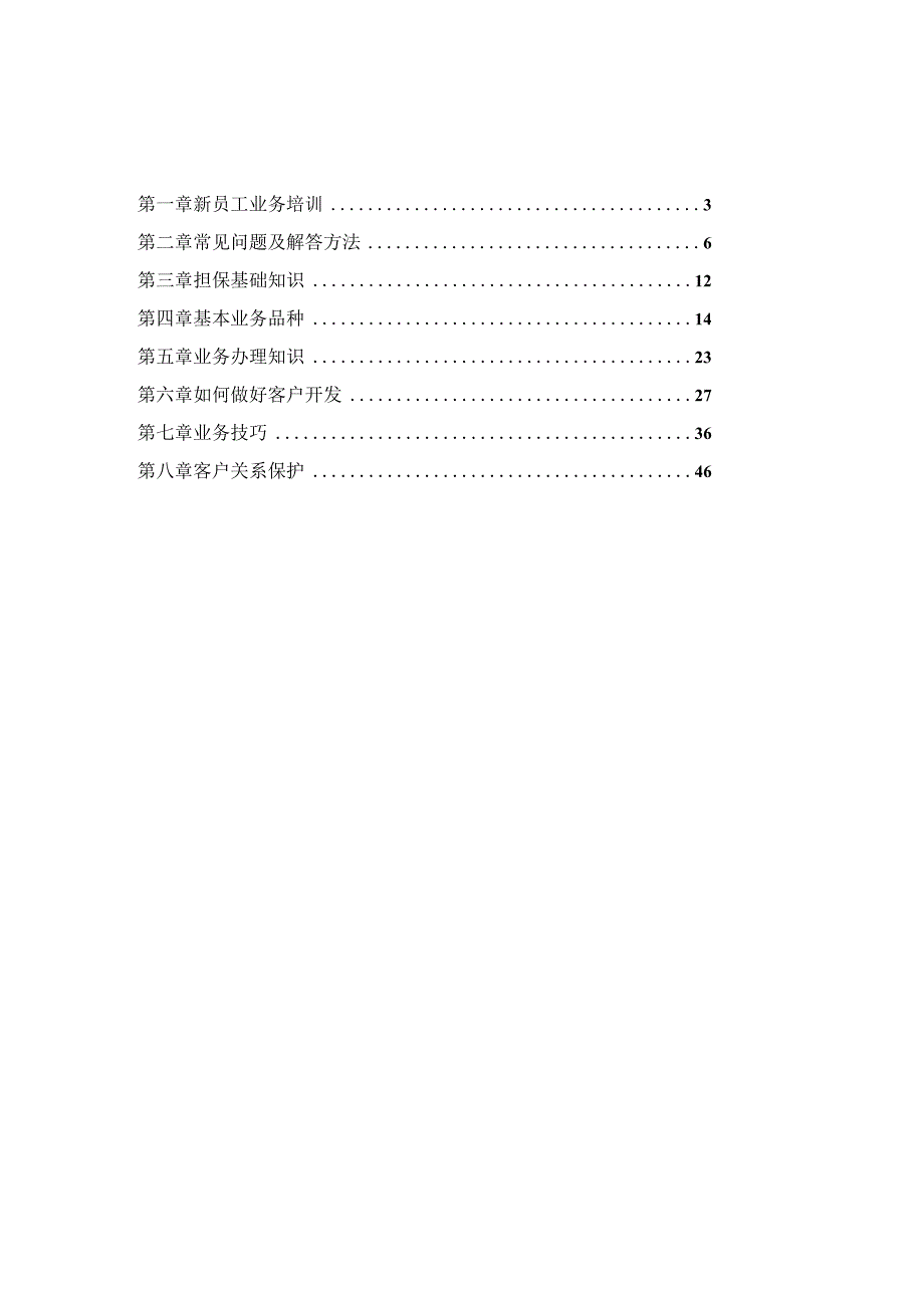 担保培训手册.docx_第2页