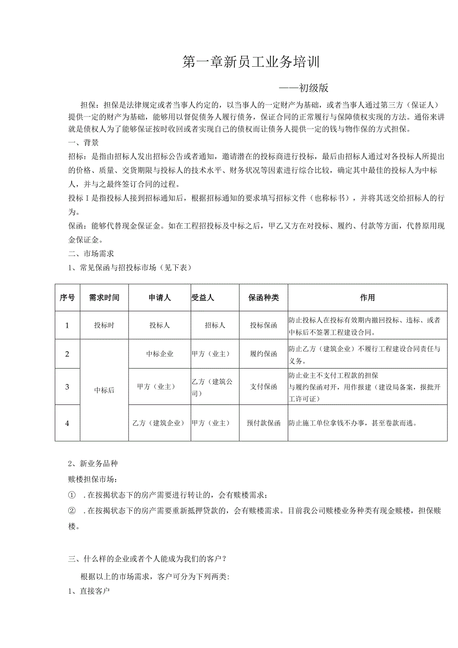 担保培训手册.docx_第3页