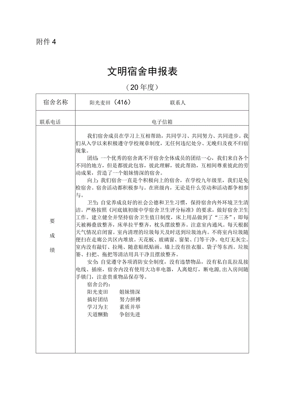 文明宿舍申报材料.docx_第1页