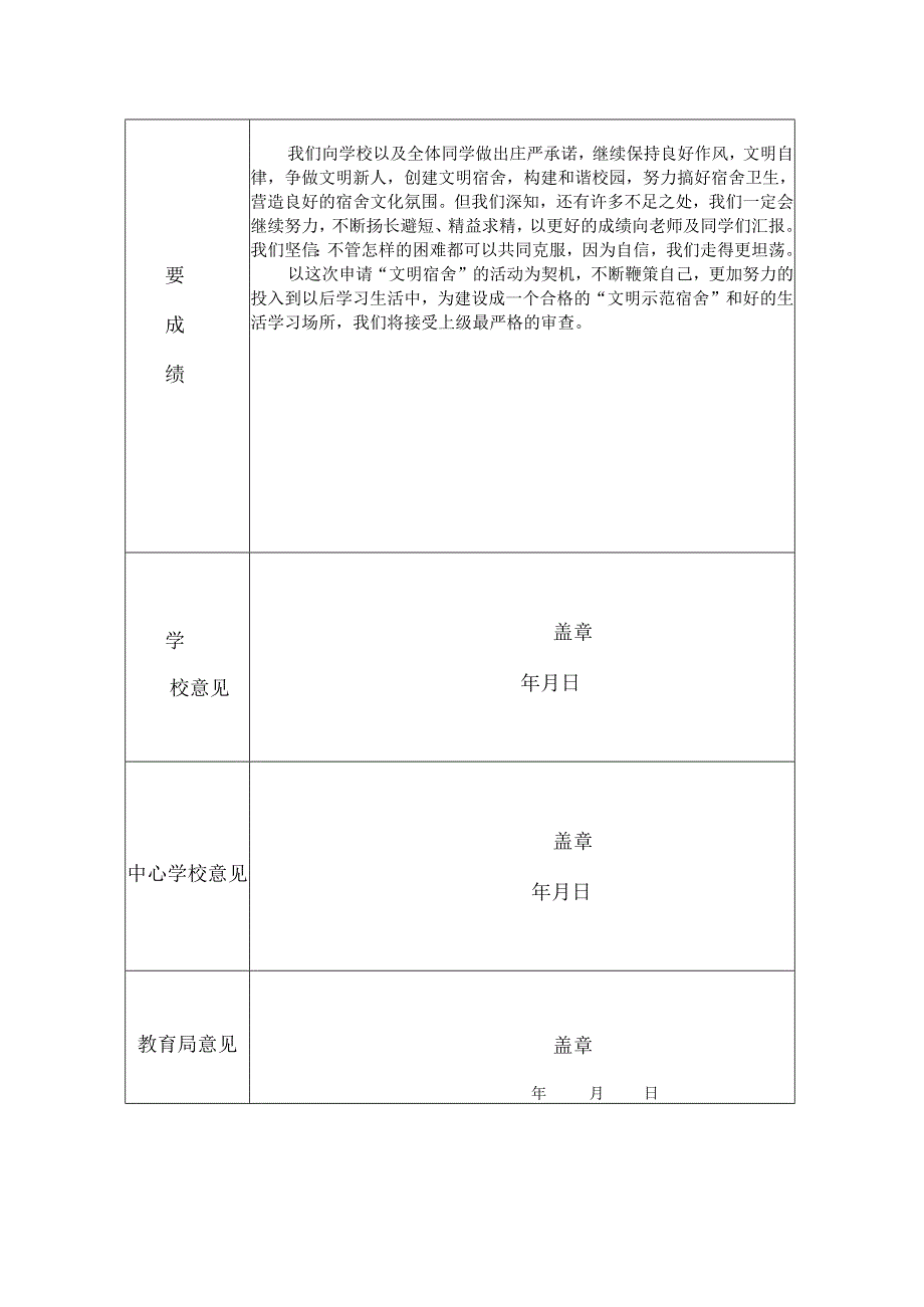 文明宿舍申报材料.docx_第2页