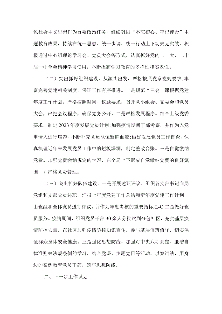 支委会三季度工作报告5篇.docx_第3页