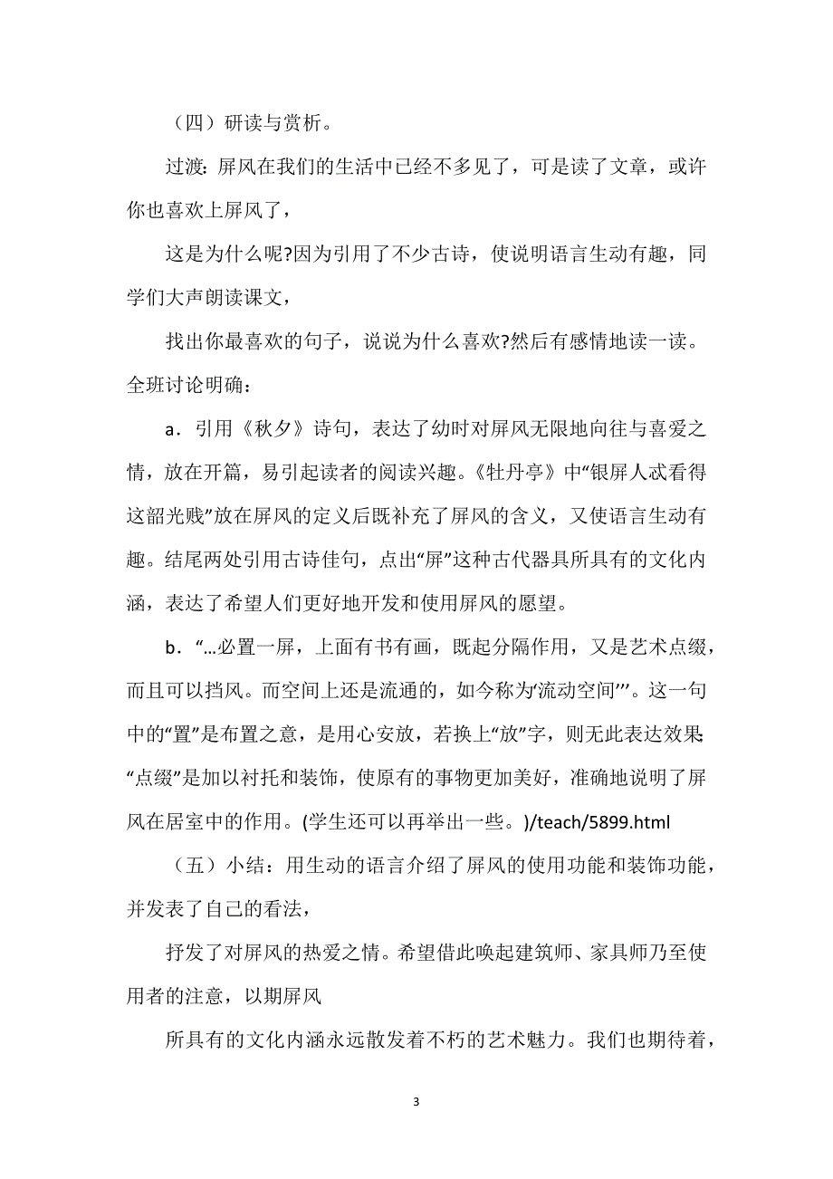 [说屏课文原文]《说“屏&amp;quot;》教学设计.docx_第3页