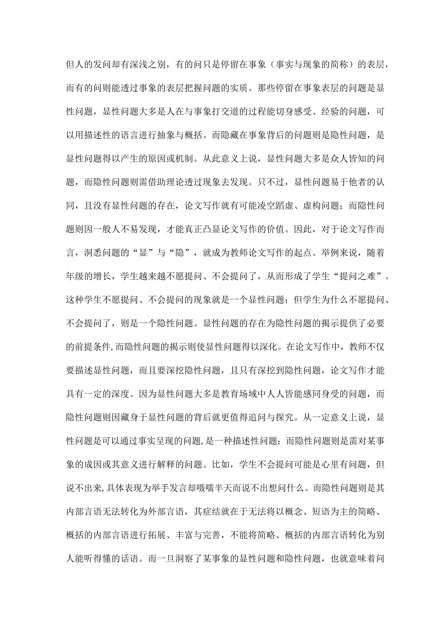 教师论文写作的问题辩证.docx_第2页