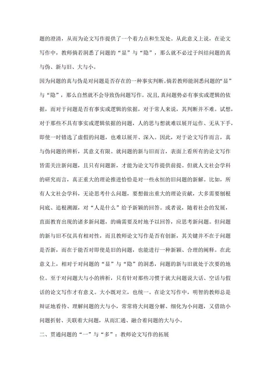 教师论文写作的问题辩证.docx_第3页