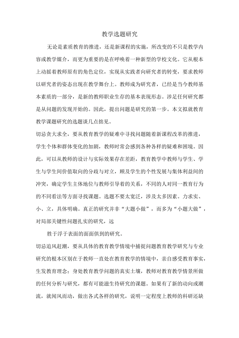 教学选题研究.docx_第1页