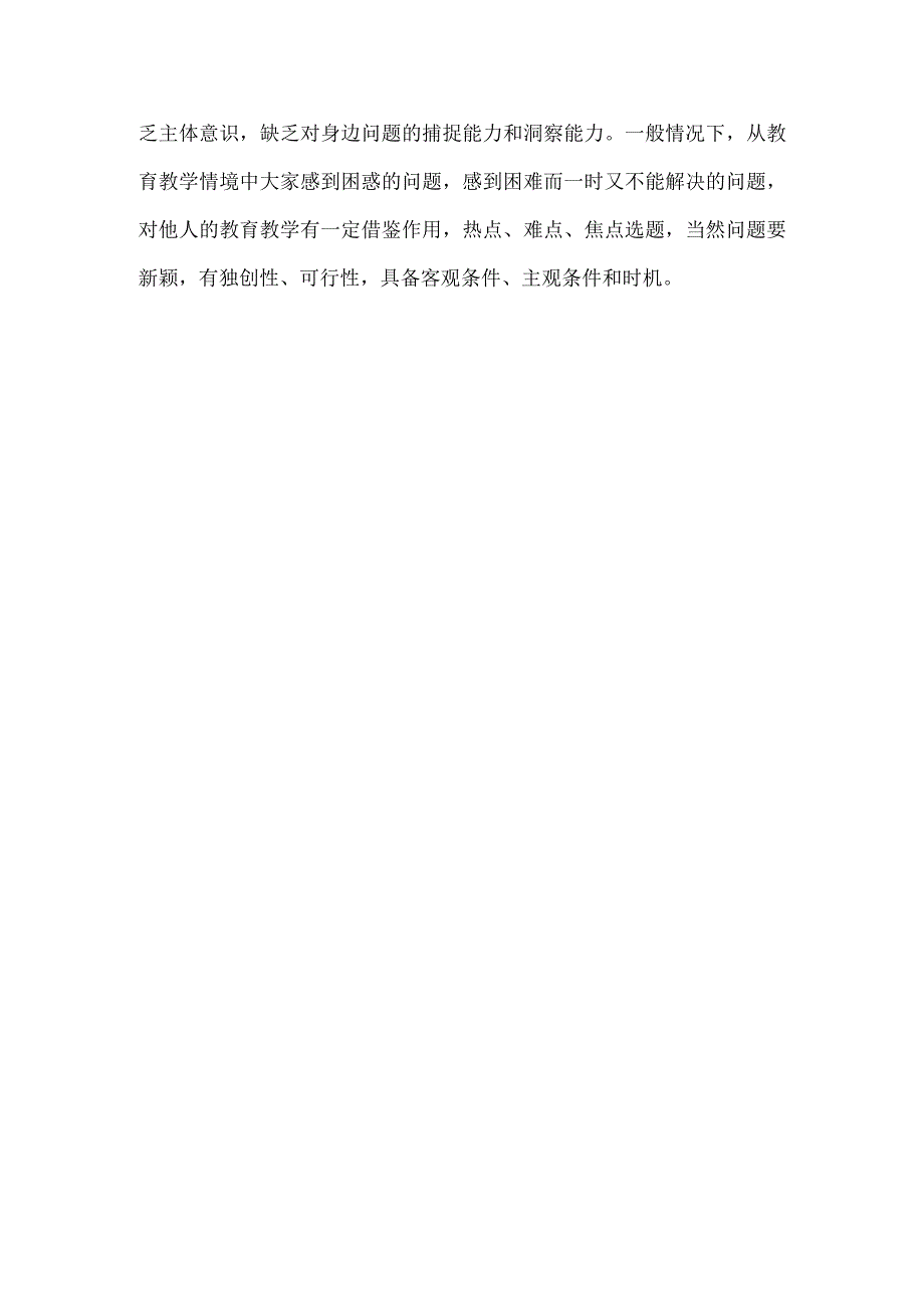 教学选题研究.docx_第2页