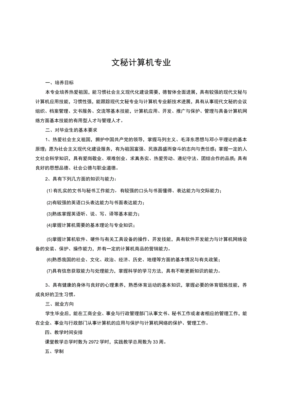 文秘计算机专业.docx_第1页