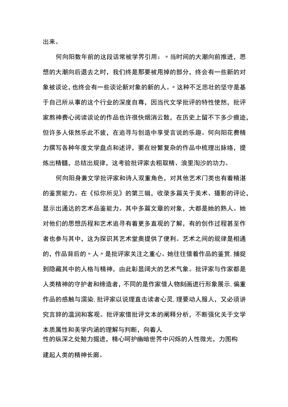 文学评论集似你所见作品背后的人是关注的重心.docx_第2页