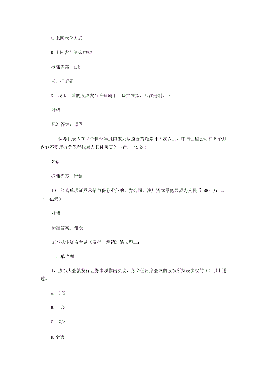 报考网每日一练承销.docx_第3页