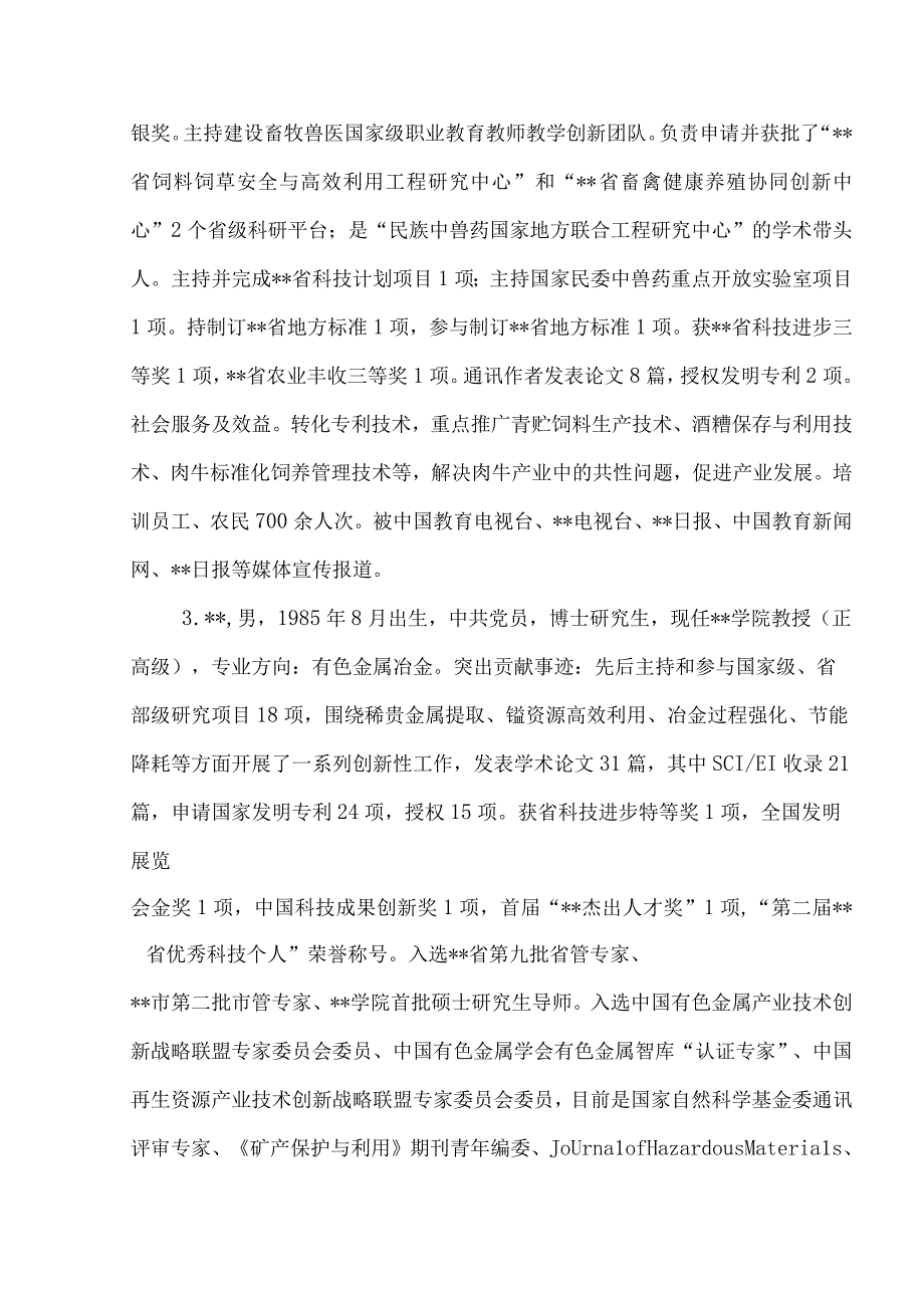 政府特殊津贴申报材料个人业绩简介5篇.docx_第3页