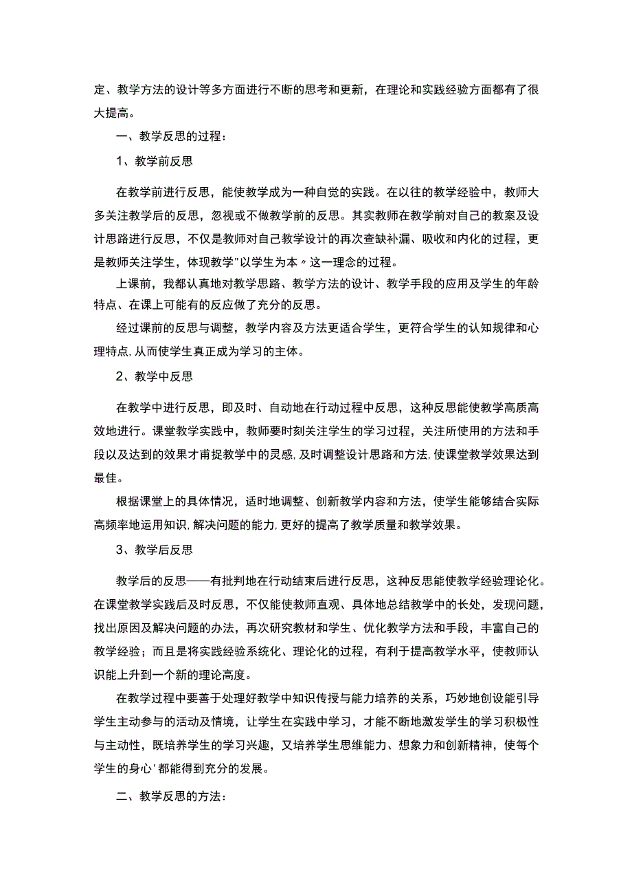 教师课堂教学反思7篇+我的心愿六年级作文600字10篇.docx_第2页