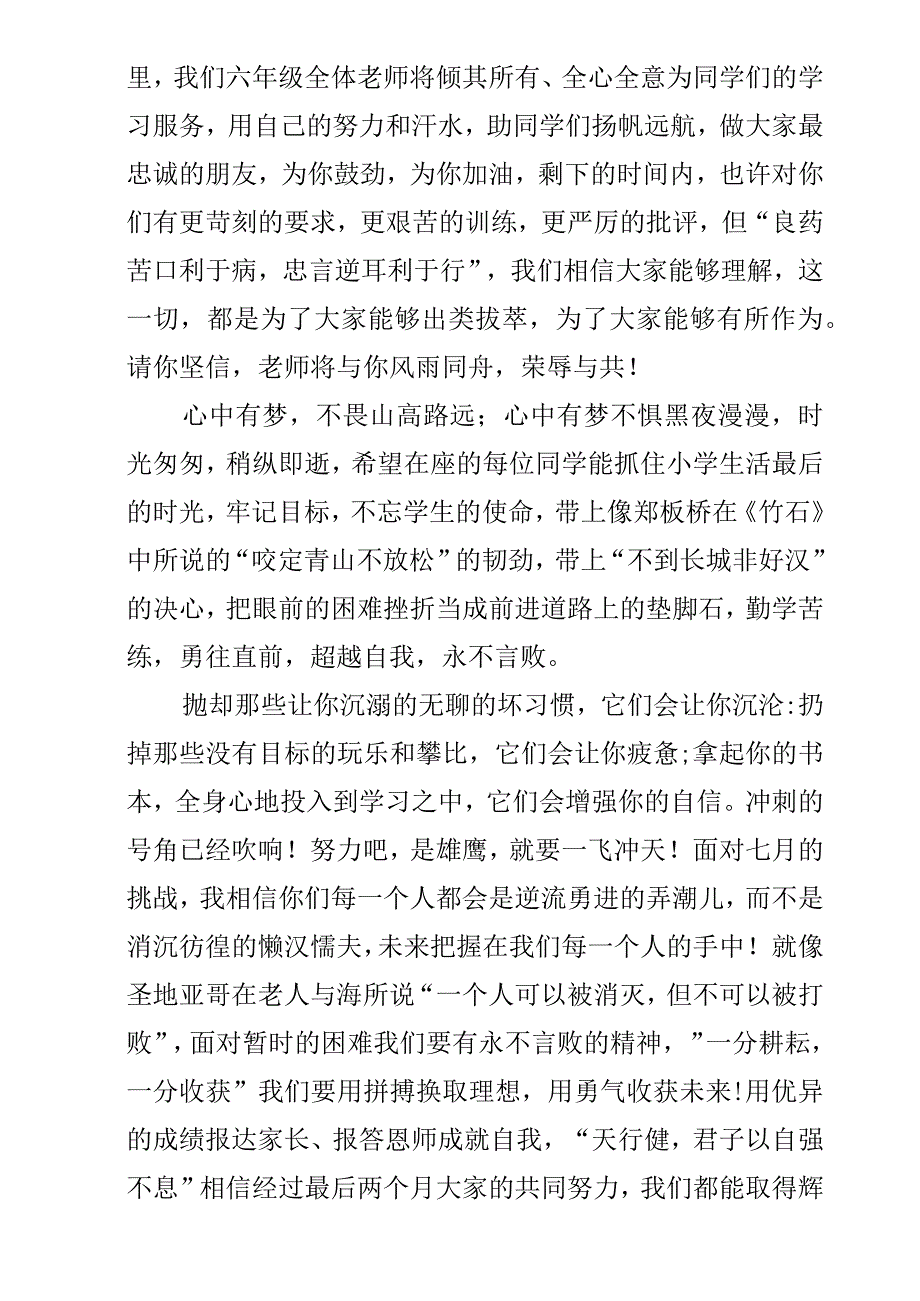 教师代表万能讲话稿小升初动员大会教师发言稿.docx_第2页