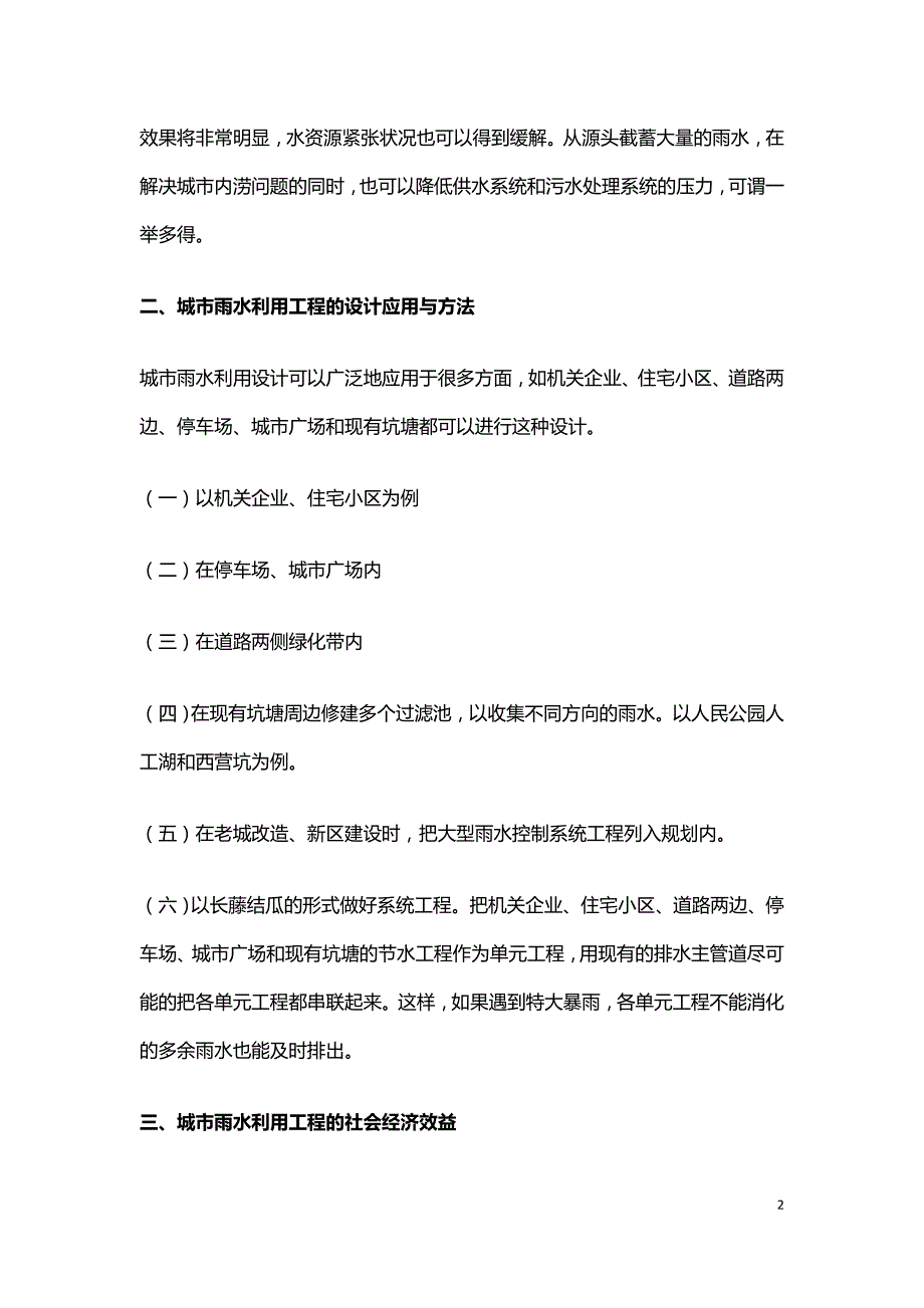 城市雨水利用工程的设计运用与方法论文.doc_第2页