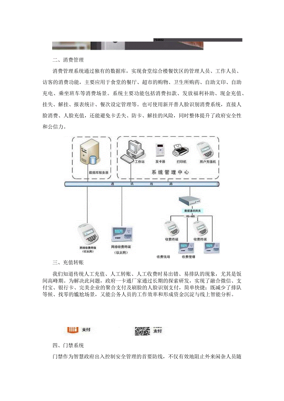 政府机关综合管理系统解决方案.docx_第3页