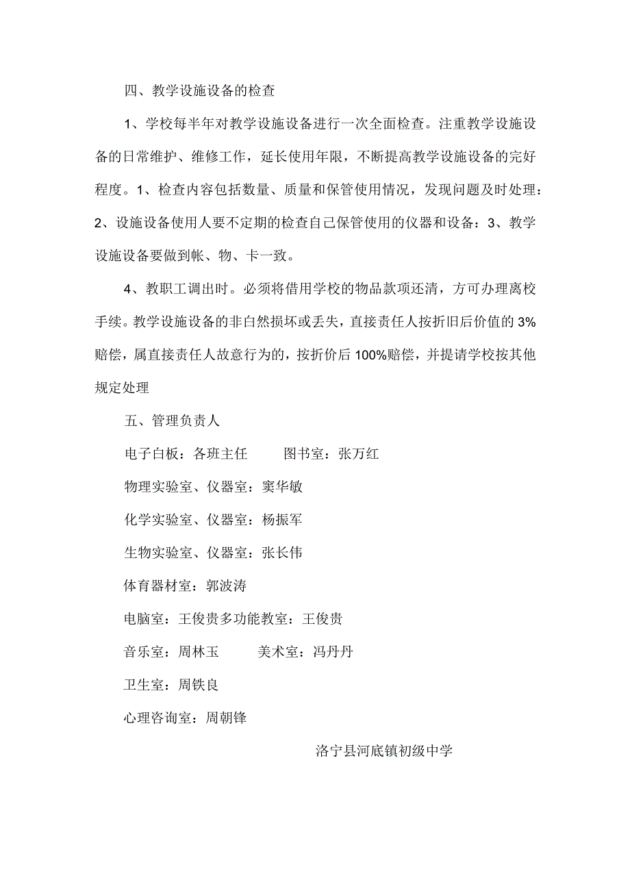 教学设施设备管理制度.docx_第2页