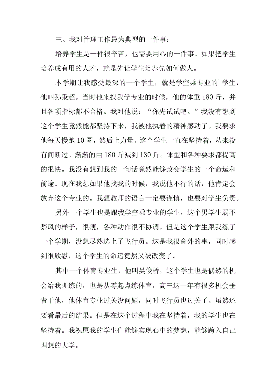 教师2023年终优秀总结报告九篇.docx_第2页