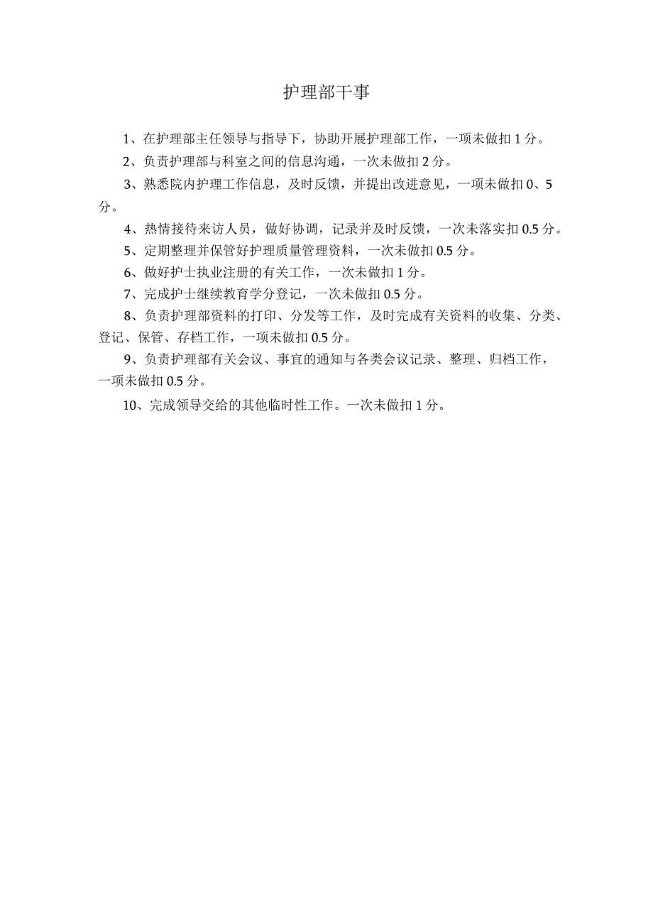 护理人员质量管理考核标准1.docx_第3页