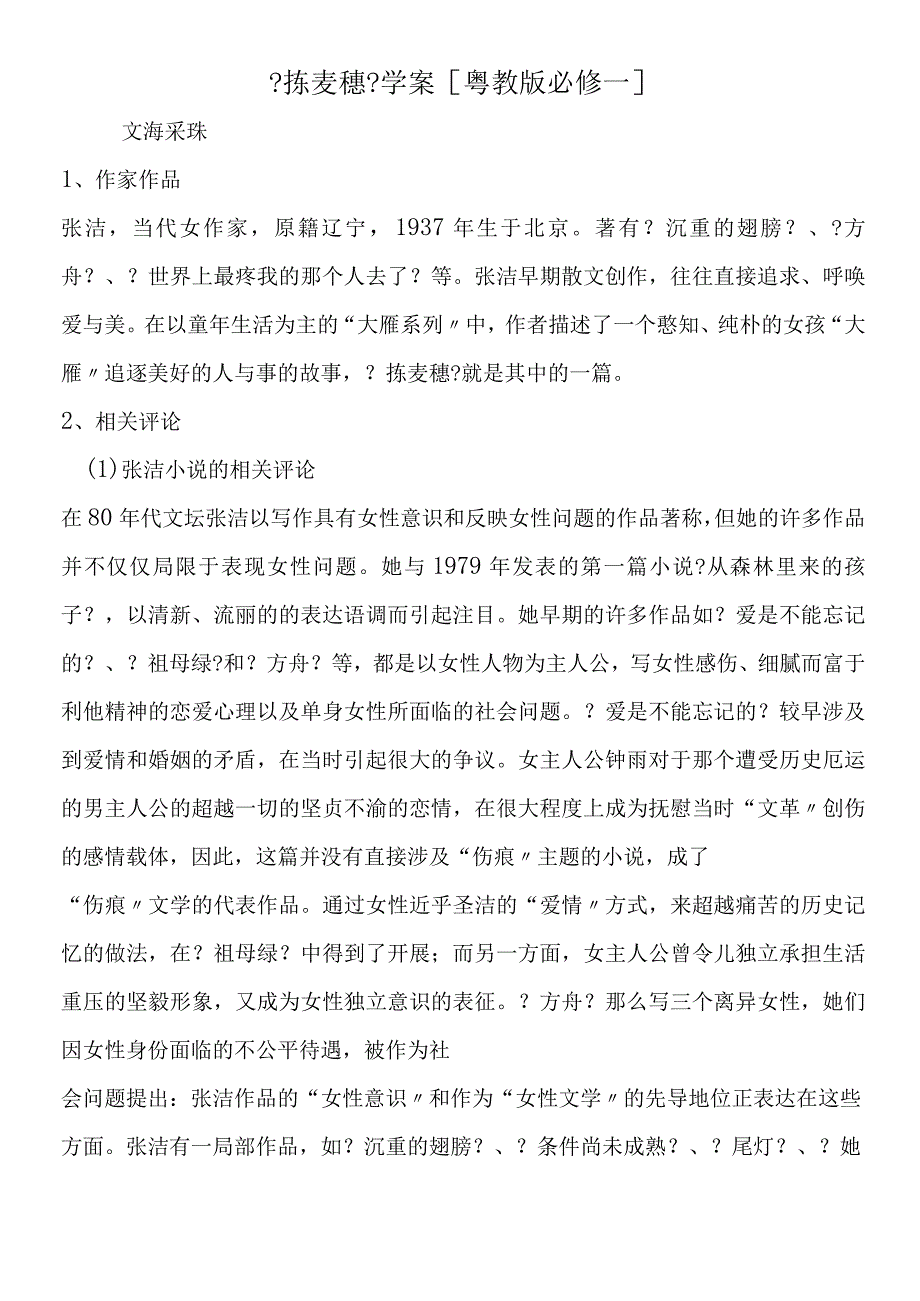 拣麦穗学案粤教版必修一.docx_第1页