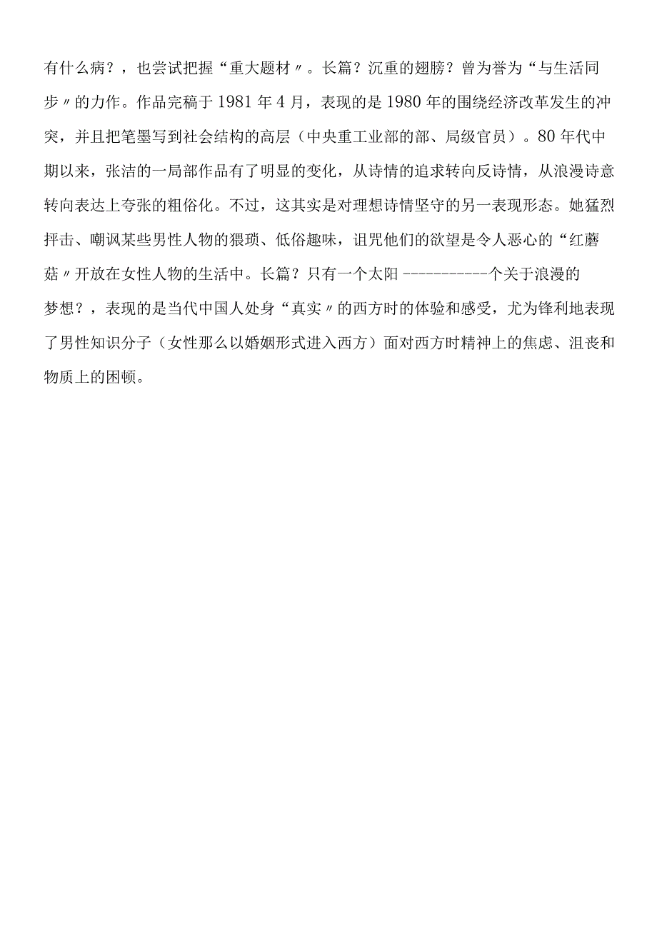 拣麦穗学案粤教版必修一.docx_第2页