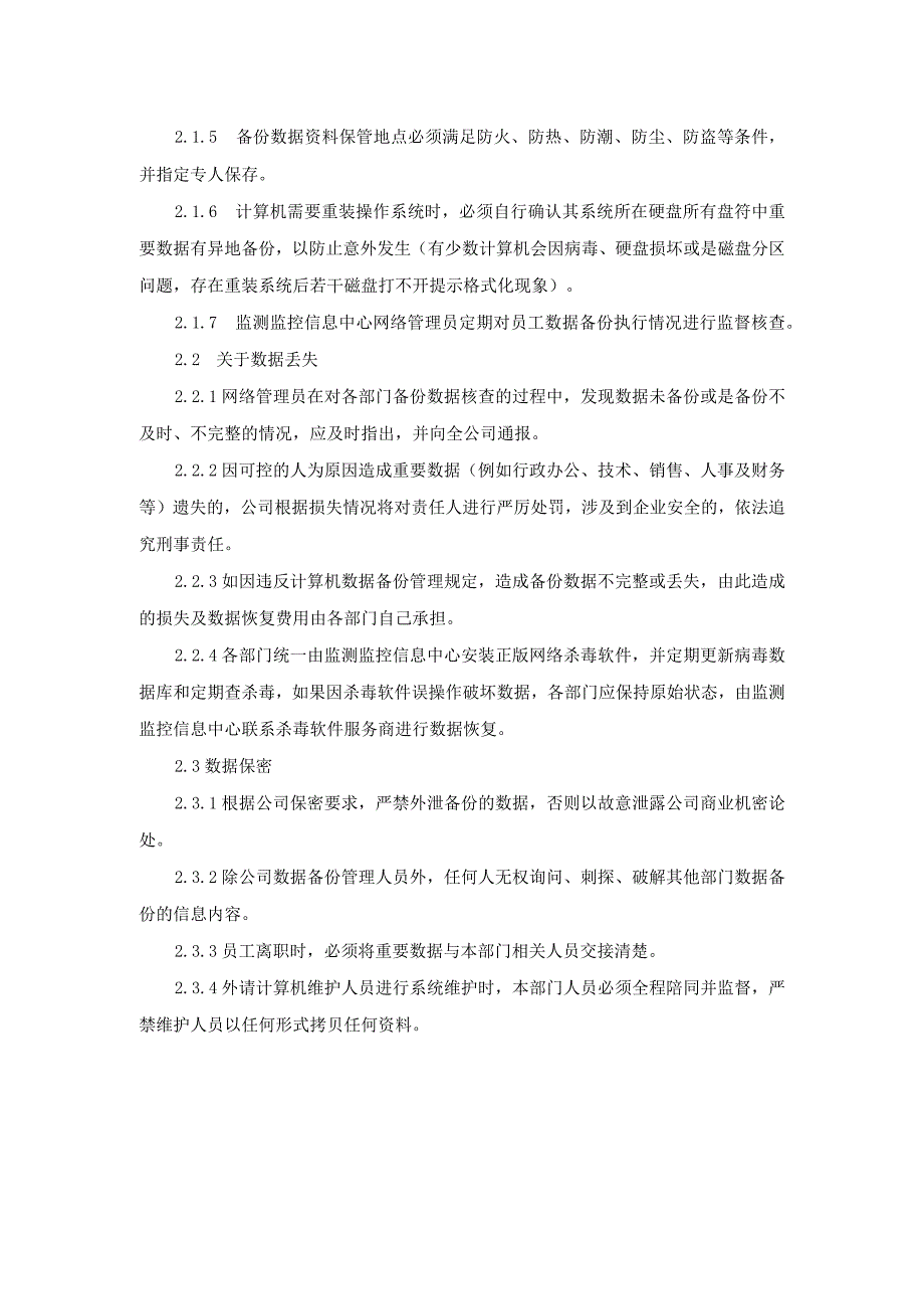 数据备份管理制度.docx_第2页