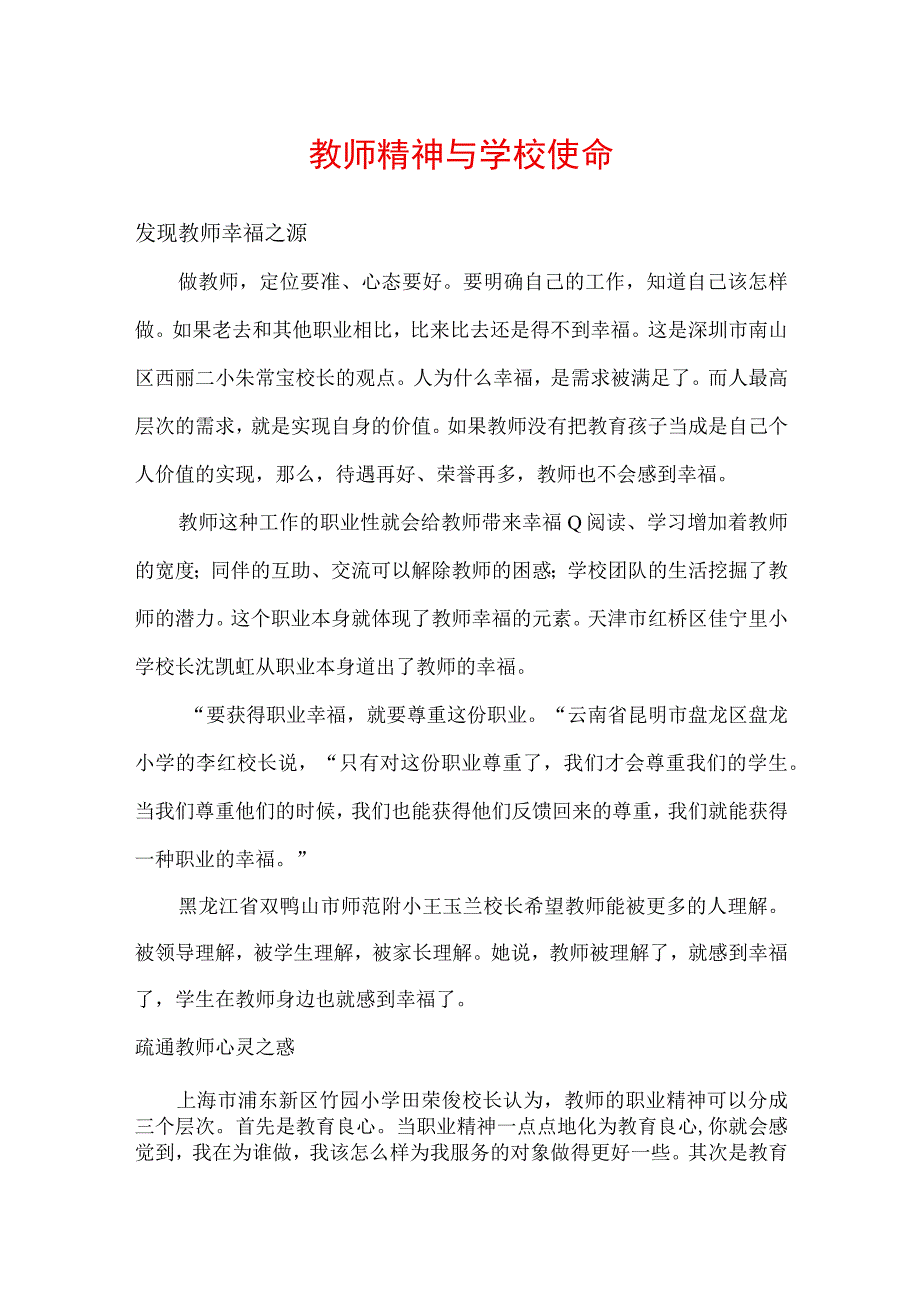 教师精神与学校使命.docx_第1页