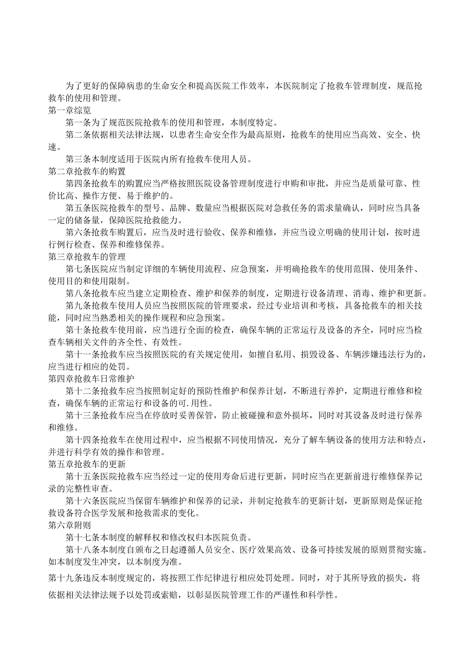 抢救车管理制度模板展板可直接高清印刷制作可修改复制.docx_第2页