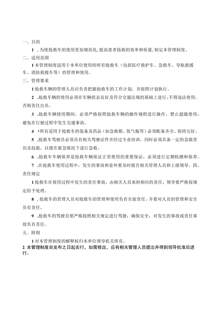 抢救车管理制度模板展板可直接高清印刷制作可修改复制.docx_第3页