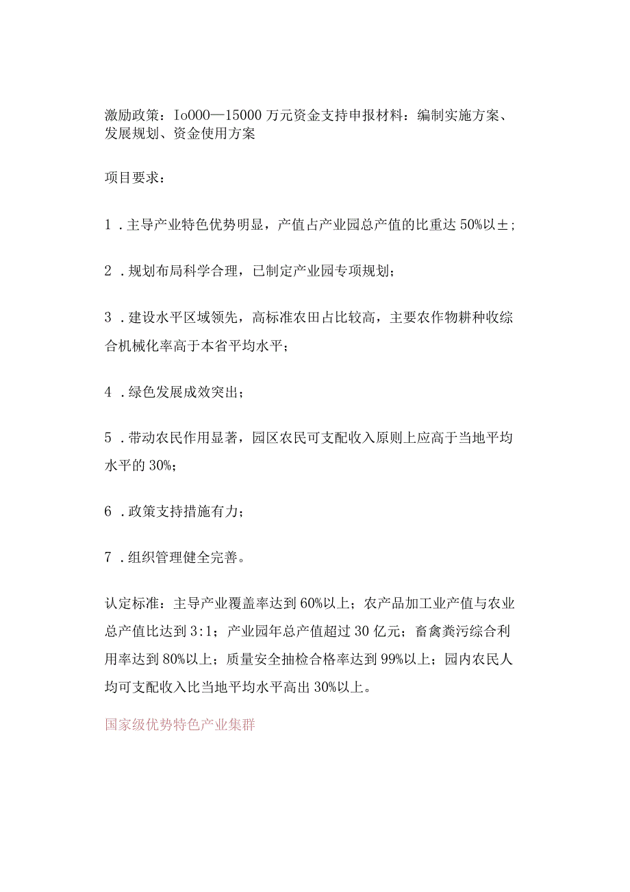 政策解读2023年十二大农业及乡村振兴重点项目申报指南.docx_第2页