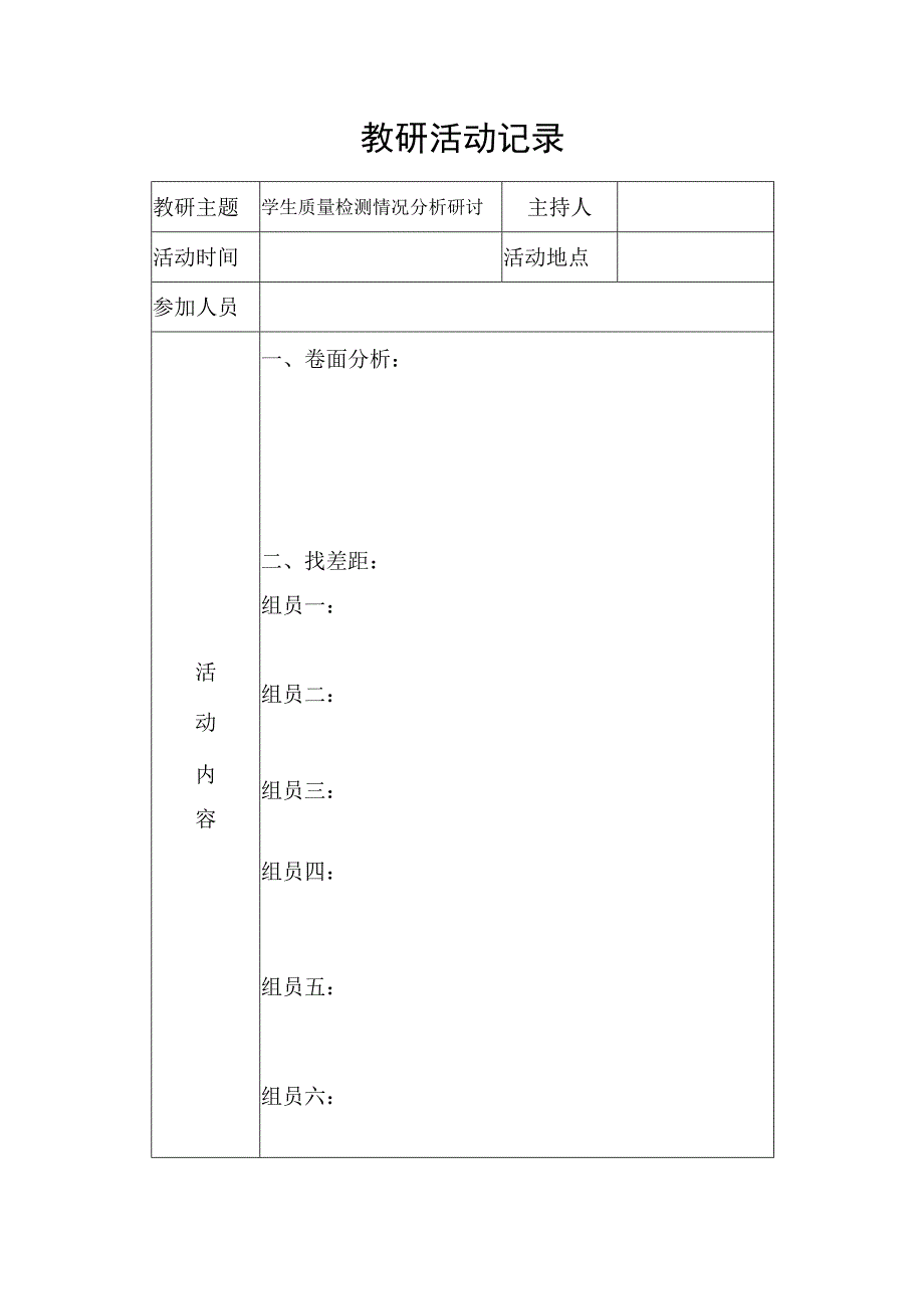 教研活动记录.docx_第1页