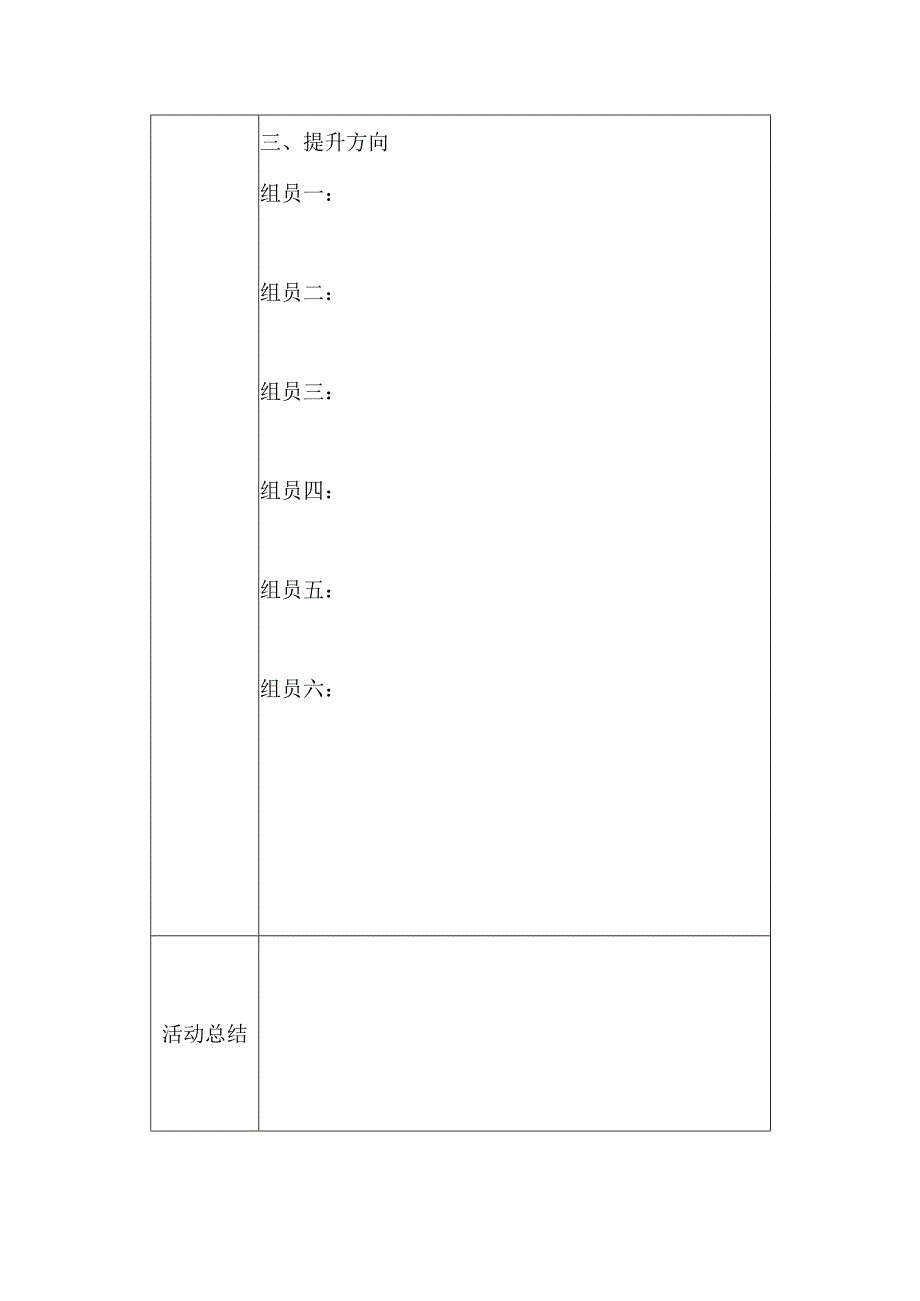 教研活动记录.docx_第2页