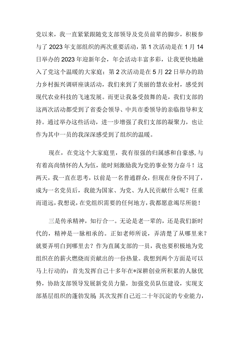 新党员培训班上的发言稿.docx_第2页