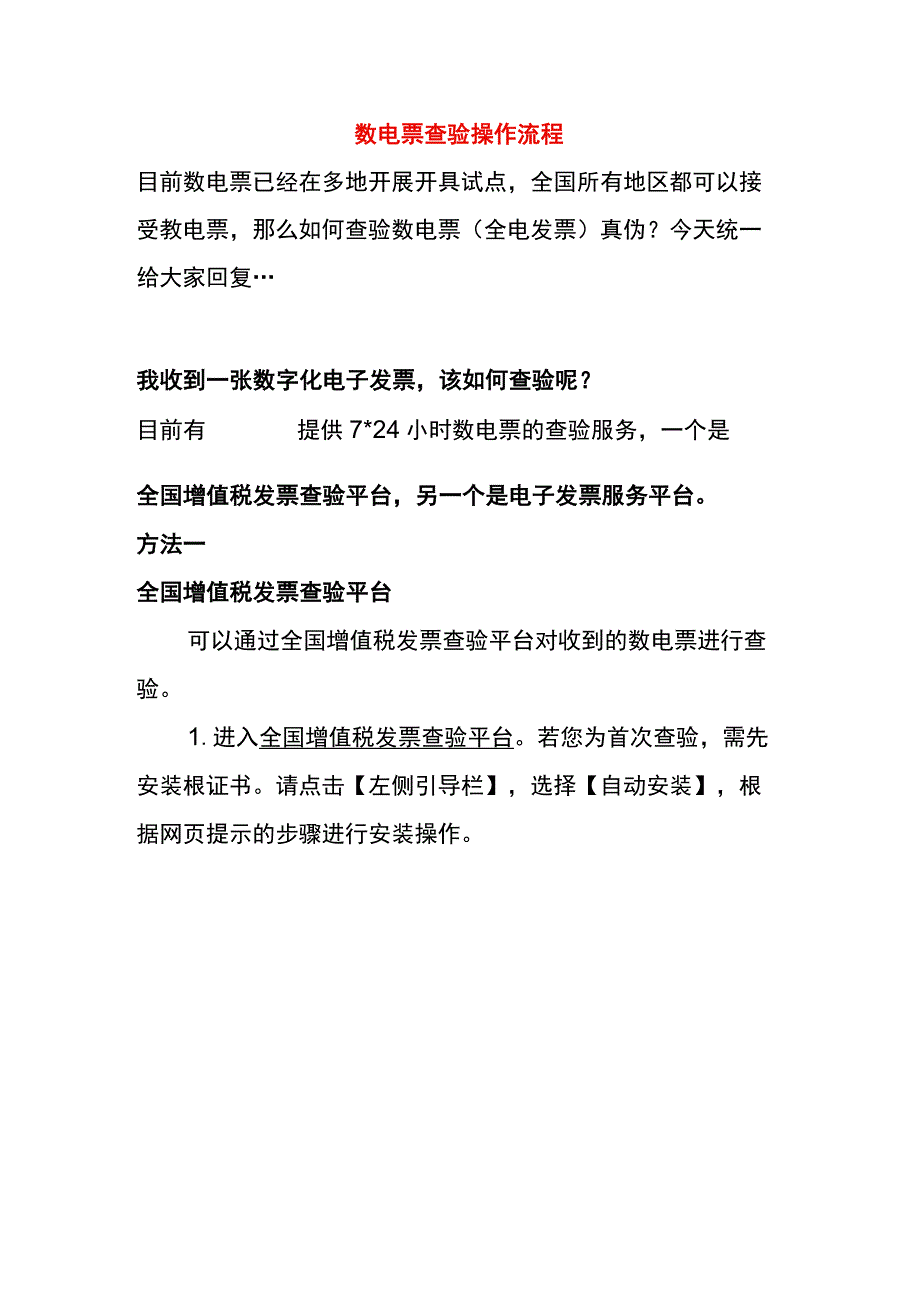 数电票查验操作流程.docx_第1页