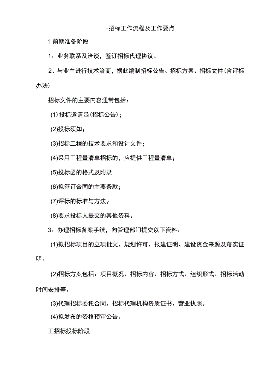 招投标实施计划方案.docx_第3页