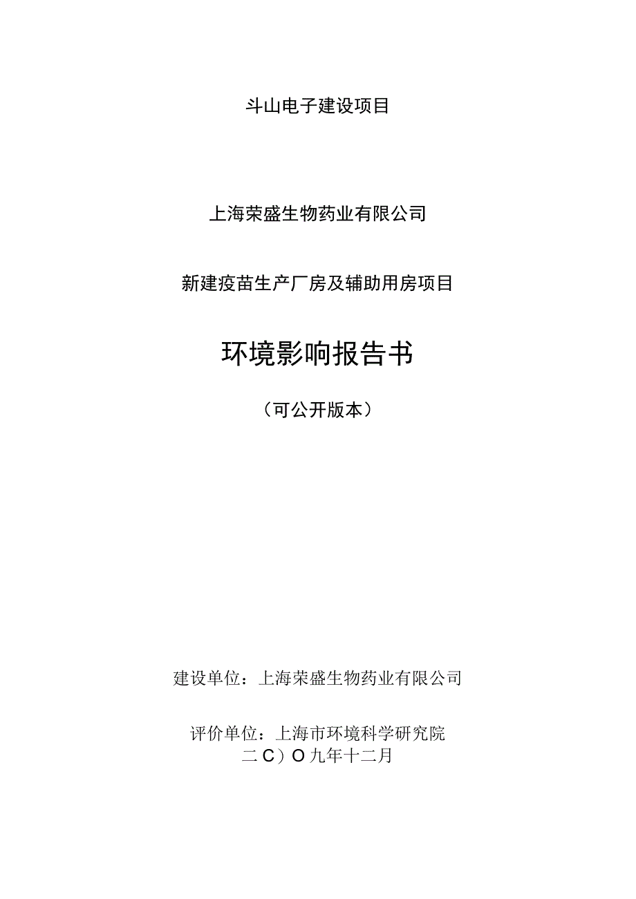 斗山电子建设项目.docx_第1页