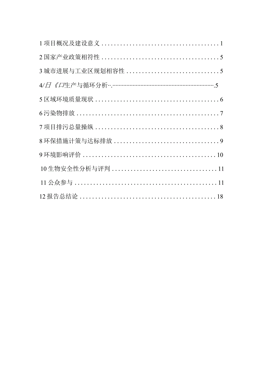 斗山电子建设项目.docx_第2页