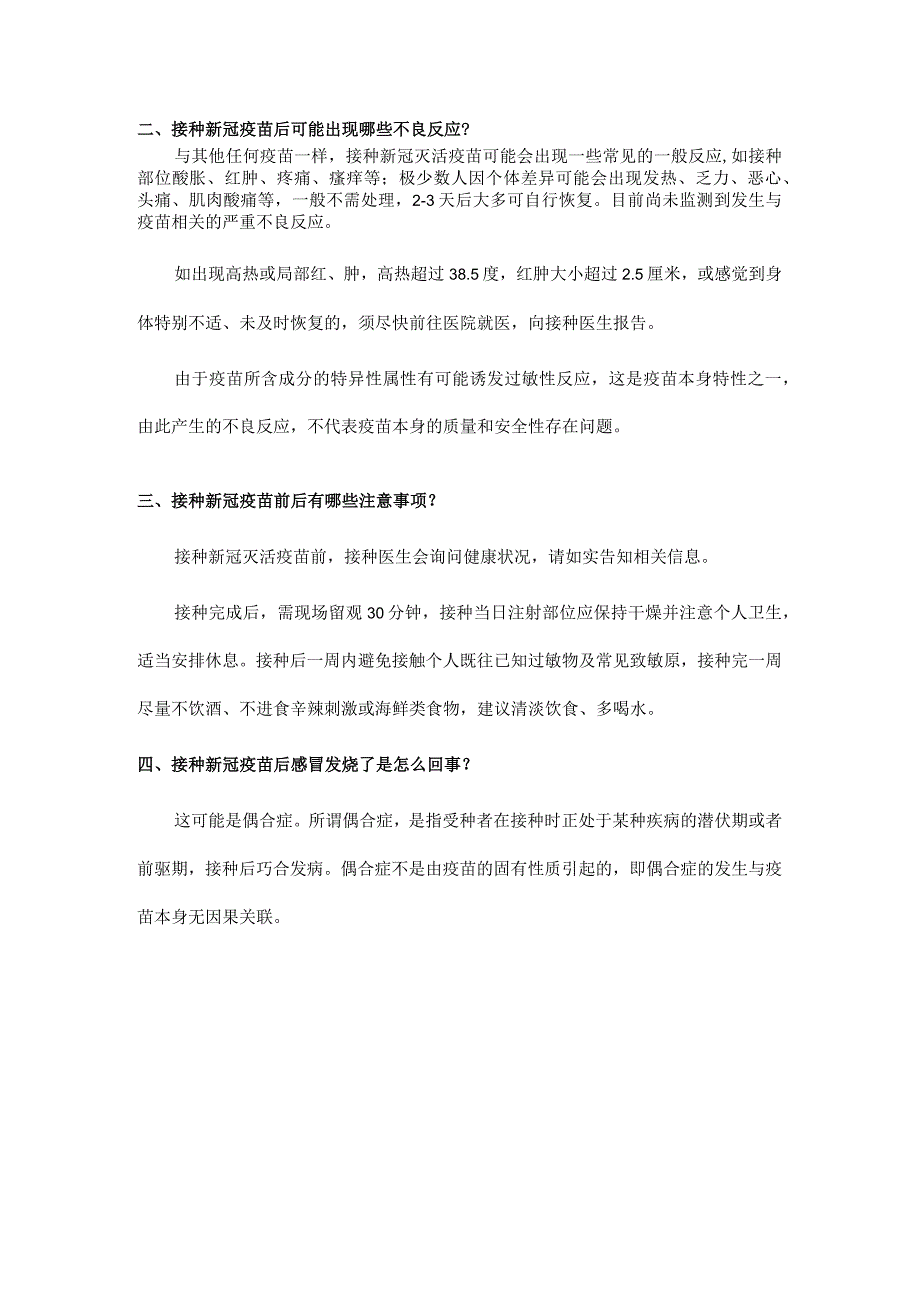 新冠疫苗接种禁忌.docx_第2页