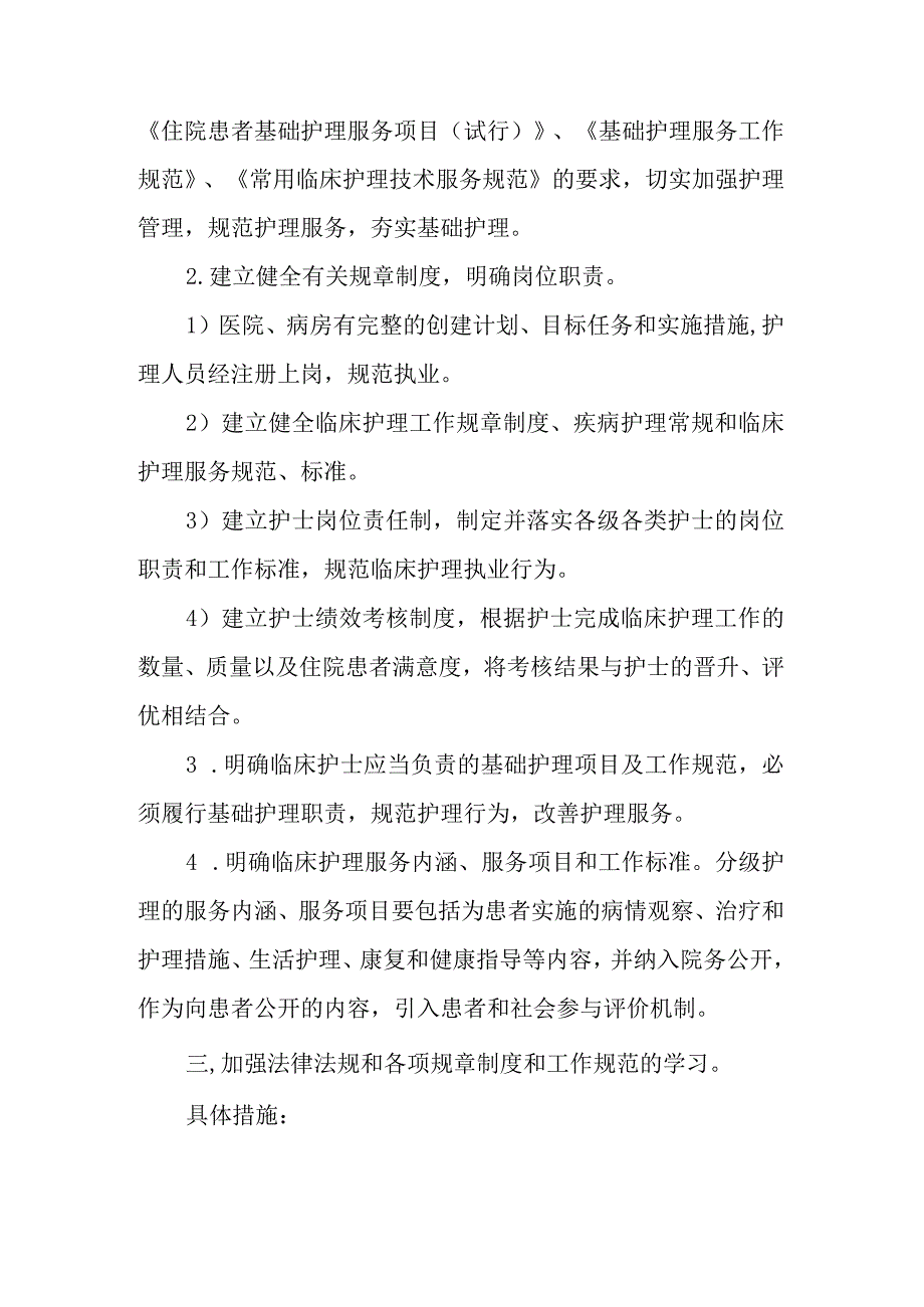 护理安全质量检查原因分析及整改措施范文6篇.docx_第2页