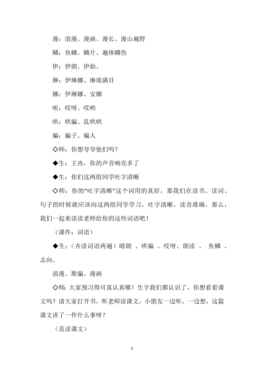 【动手做做看教学设计】动手做做看教学实录.docx_第3页