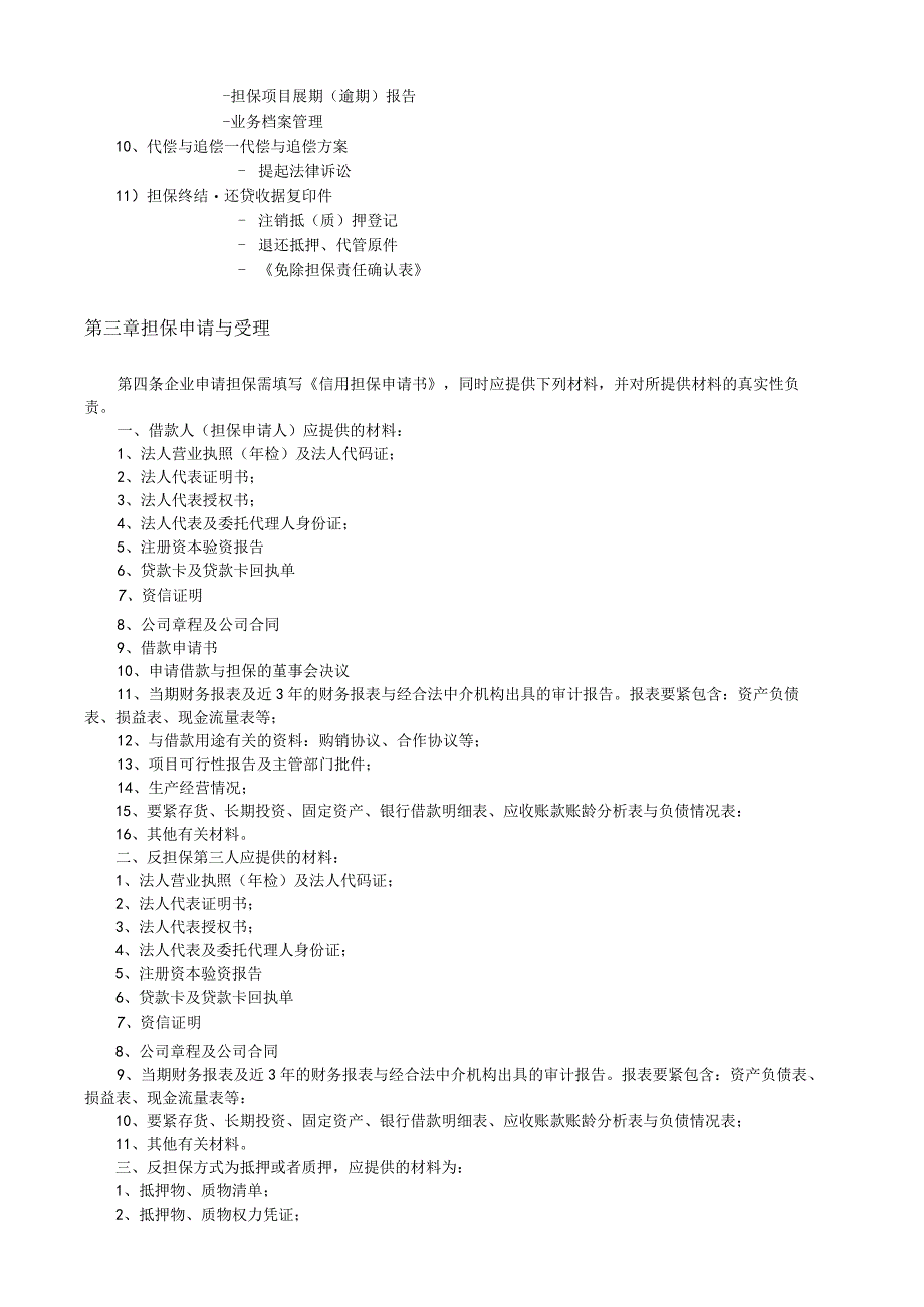 担保业务操作流程范例.docx_第2页