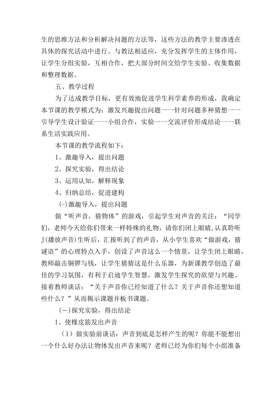 教科版科学四年级上册第一单元第2课声音是怎样产生的实验教学说课.docx_第3页